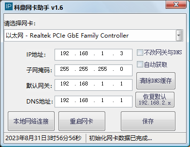 科鼎网卡助手便携版 - IP网卡一键设置助手，轻松管理网络连接 - 狗凯之家免费源码网