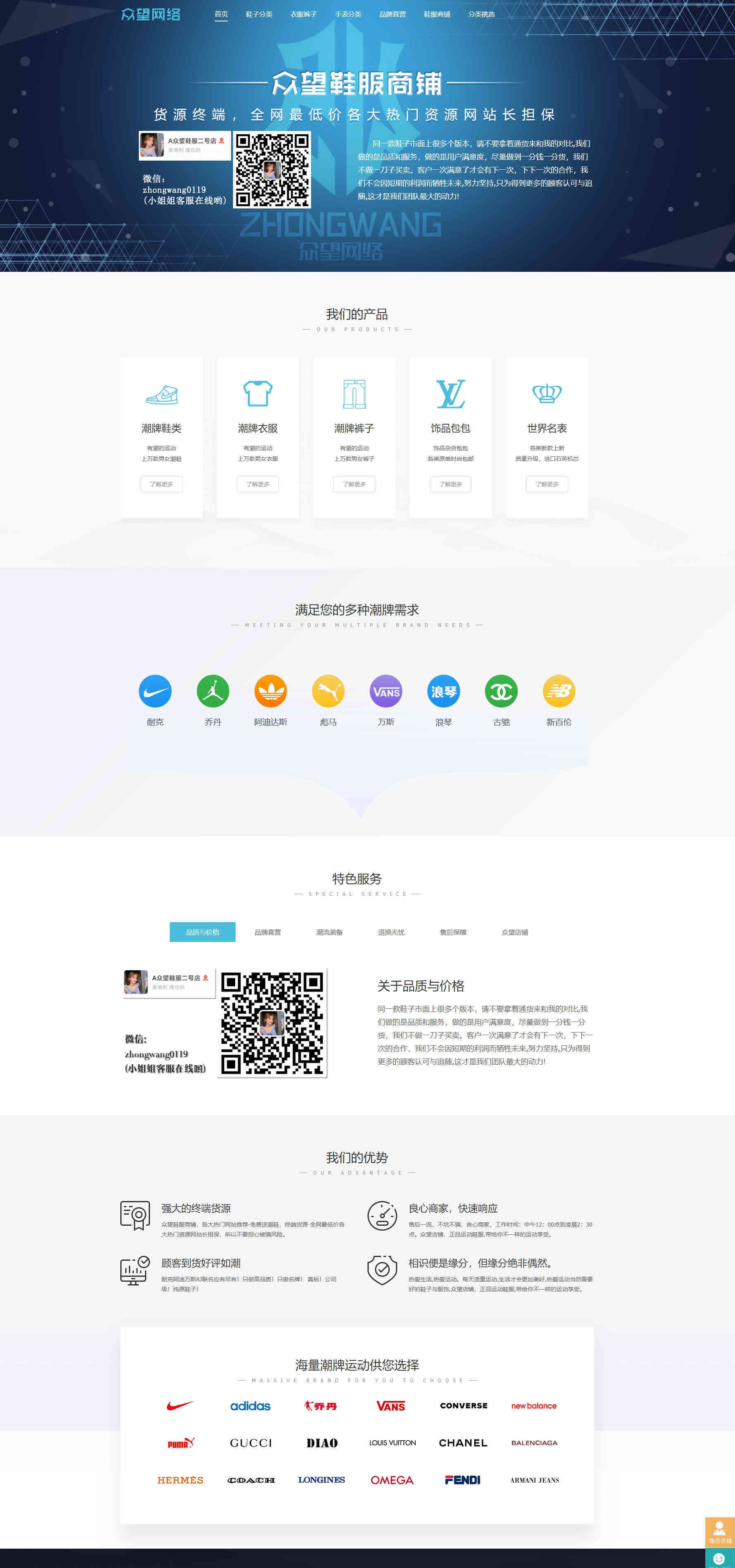 简洁大气鞋服微商网站源码下载-众望微商网站搭建工具 - 狗凯之家免费源码网
