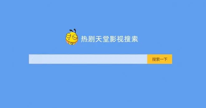 电影电视搜索解析视频网站源码，轻松享受影视娱乐 - 狗凯之家免费源码网