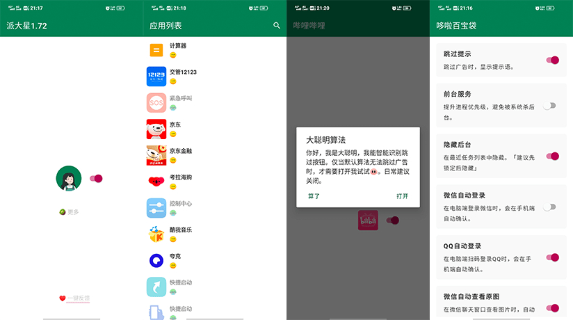 李跳跳终极版最后的版本，永久性停更 - 狗凯之家免费源码网