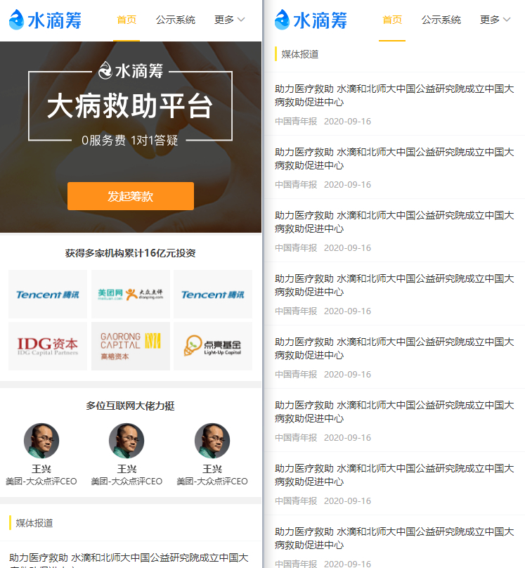 高仿水滴筹源码，全开源UniApp+FastAdmin开发，快速实现众筹平台 - 狗凯之家免费源码网
