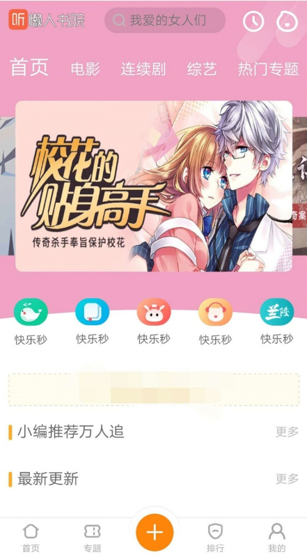 超漂亮的苹果CMS高仿芒果TV听书网站模板，附带手机端支持 - 狗凯之家免费源码网