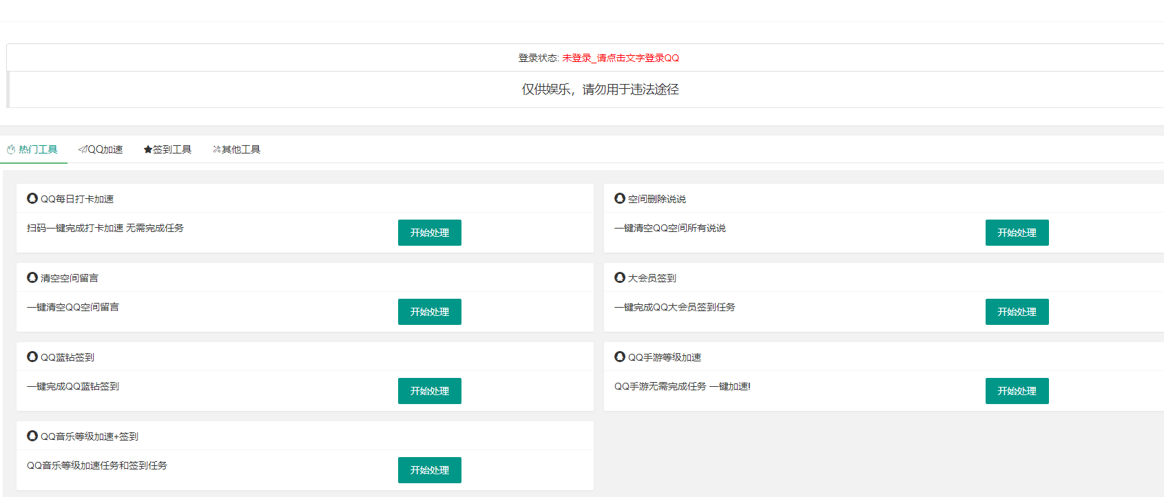 QQ网页签到加速小工具PHP源码二次优化版- 包含QQ空间功能，提升用户体验 - 狗凯之家免费源码网