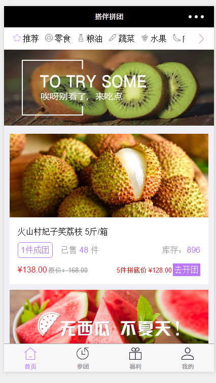 社区团购新零售搭伙拼团小程序源码 - 狗凯之家免费源码网