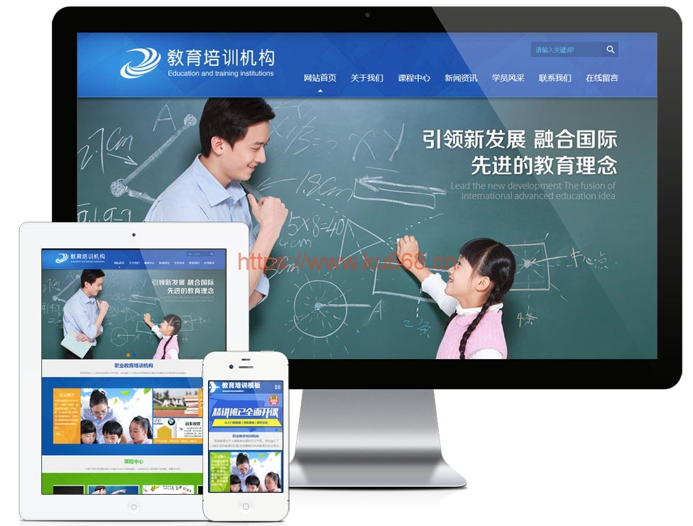 儿童教育培训机构网站模板源码—支持PC和手机端，带后台管理功能 - 狗凯之家免费源码网