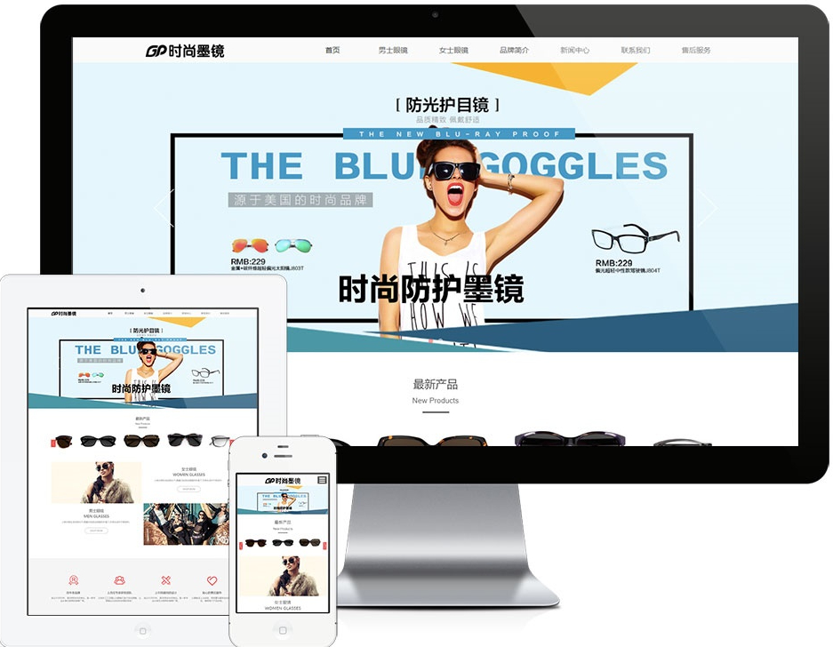 【时尚品牌】H5响应式网站模板源码，适用于眼镜、服饰、装饰品、礼物和小玩具公司网站 - 狗凯之家免费源码网