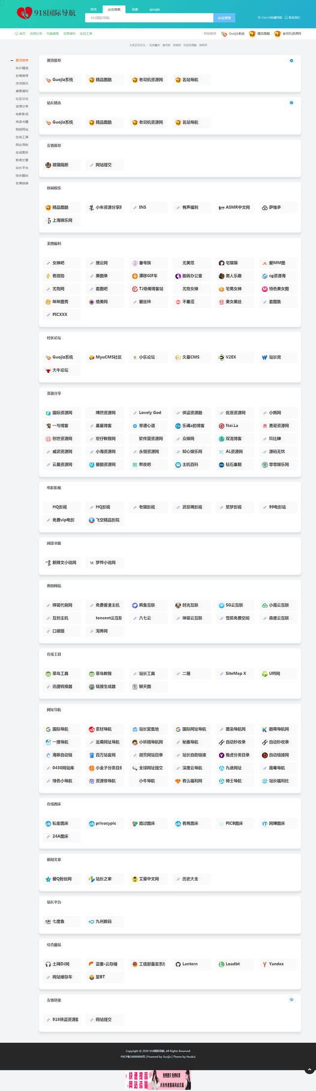【ThinkPHP内核】仿918国际导航简洁模板网址导航源码，快速搭建高效导航网站 - 狗凯之家免费源码网