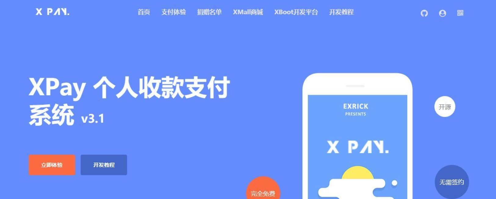 Xpay-3.1版全开源无授权免签约支付源码资源，轻松实现自主支付系统！ - 狗凯之家免费源码网