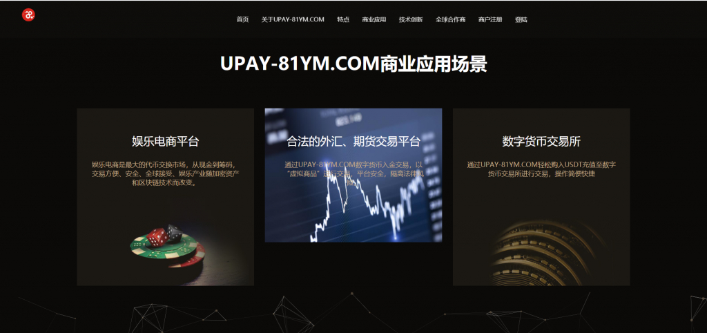 【USDT支付】Upay数字火币支付，全功能数字货币承兑系统，支持ERC20和OMNI，代理商和第三方支付接口助您轻松实现数字支付！ - 狗凯之家免费源码网