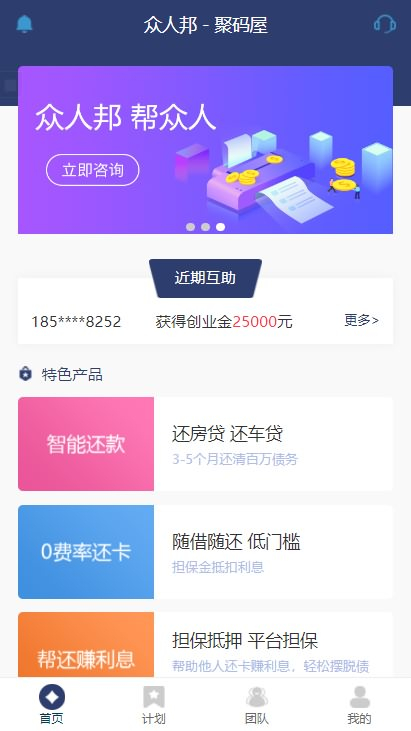 二开新版有钱还系统源码/众筹还款系统运营版+可封装APP - 狗凯之家免费源码网