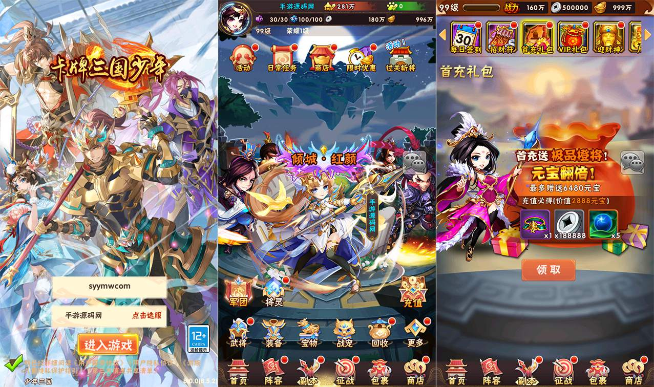 【少年三国志焰金完整版】经典三国卡牌回合手游，Linux服务端源码教程，CDK卡密授权后台，新版多功能GM网页授权，支持安卓！ - 狗凯之家免费源码网