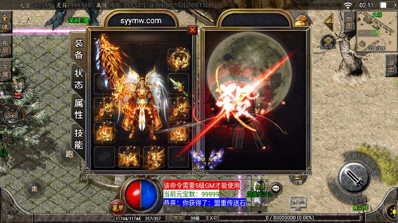 【1.80巅峰火龙时装】战神引擎传奇手游，Win服务端源码视频教程，时装翅膀狂暴，新版GM多功能授权后台，支持苹果IOS和安卓双端！ - 狗凯之家免费源码网