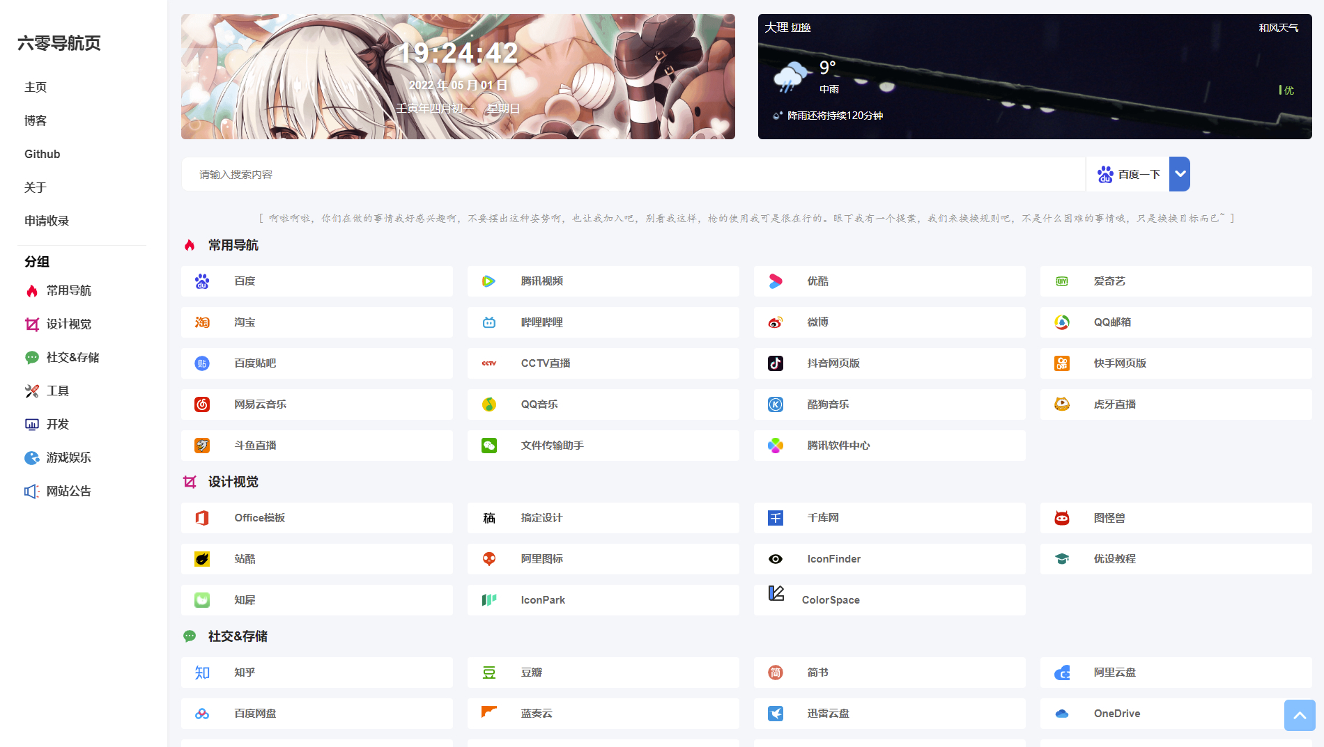 六零导航页(LyLme Spage) 致力于简洁高效网站源码 - 狗凯之家免费源码网