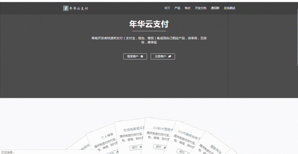 全新升级！易支付彩虹模版网站源码，先发岁月云支付带您畅享支付体验 - 狗凯之家免费源码网