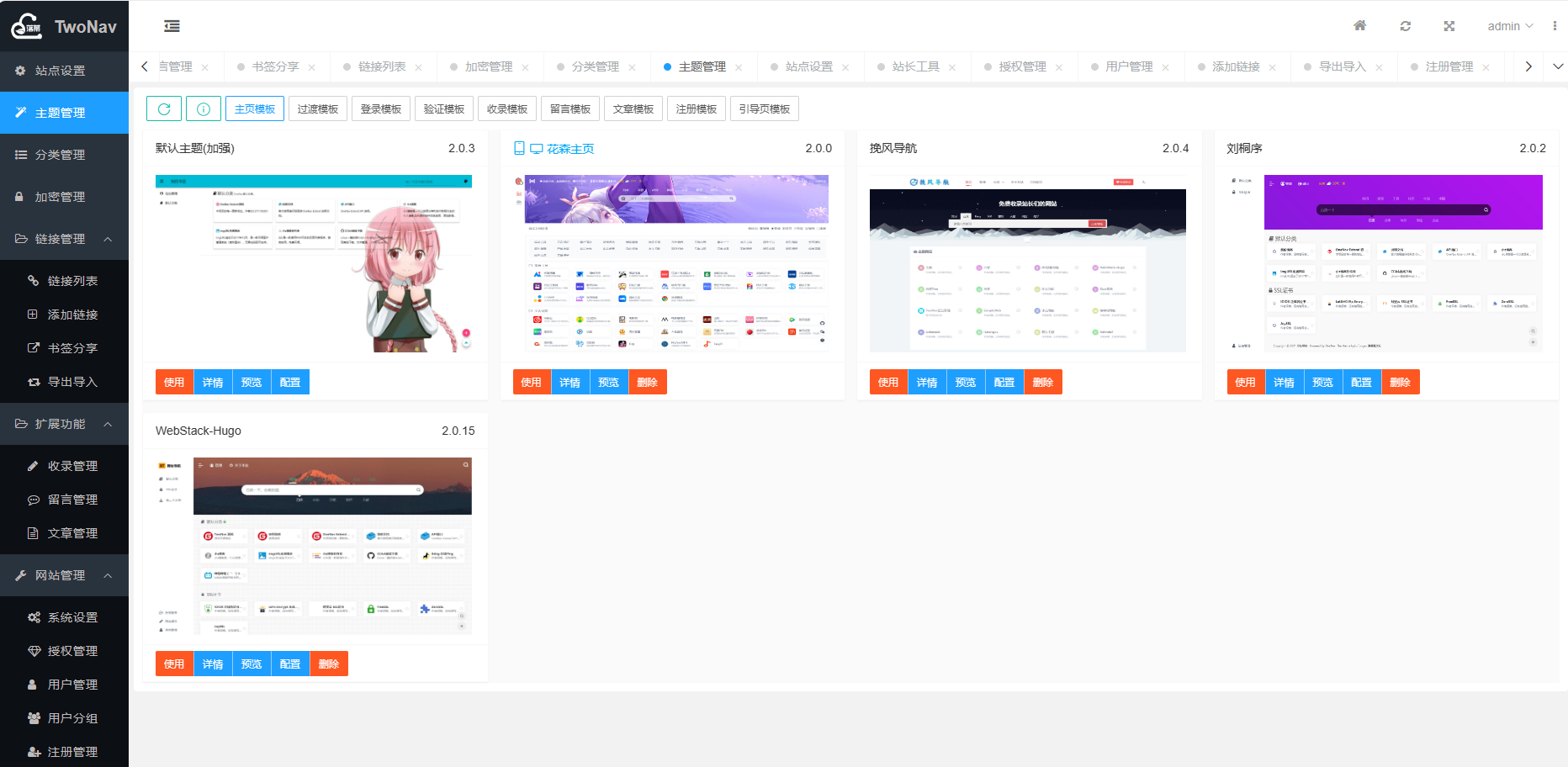 TwoNav导航免授权版本：多模板导航网源码分享 - 狗凯之家免费源码网