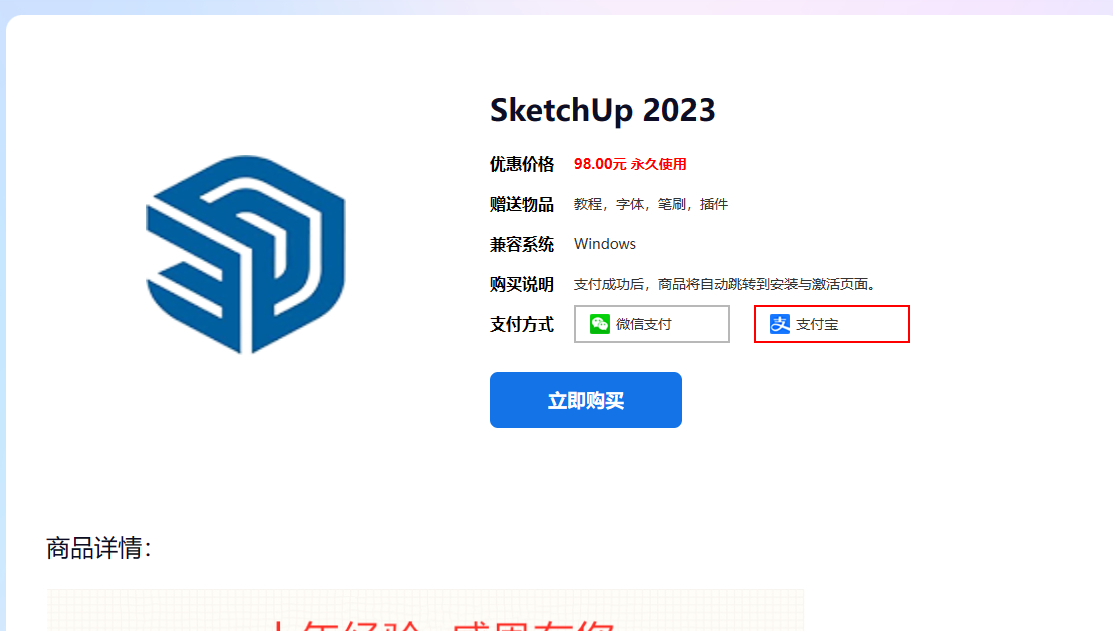 免费版SketchUpPro-2023草图大师三维建模 - 狗凯之家免费源码网