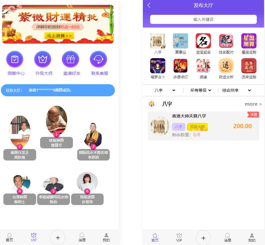 修复版的悬赏算命测算源码 - 狗凯之家免费源码网