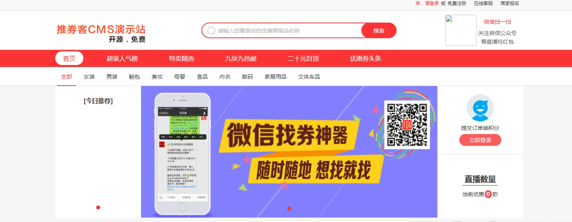 淘宝客系统开源版-推券客佣金淘宝宝贝推广系统源码，基于ThinkPHP框架 - 狗凯之家免费源码网