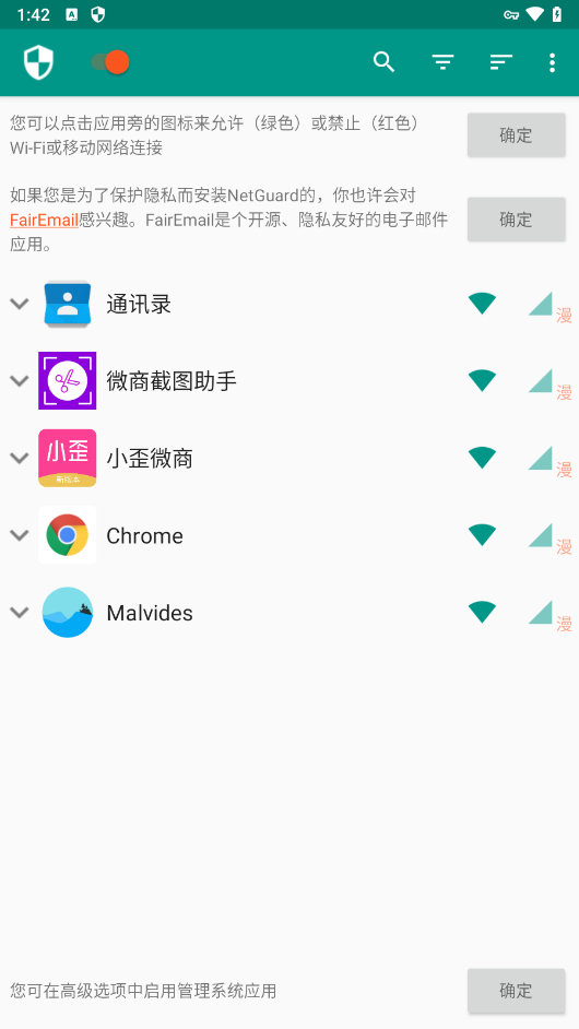NetGuard Pro：网络权限管理与应用联网控制，保护您的隐私 - 狗凯之家免费源码网