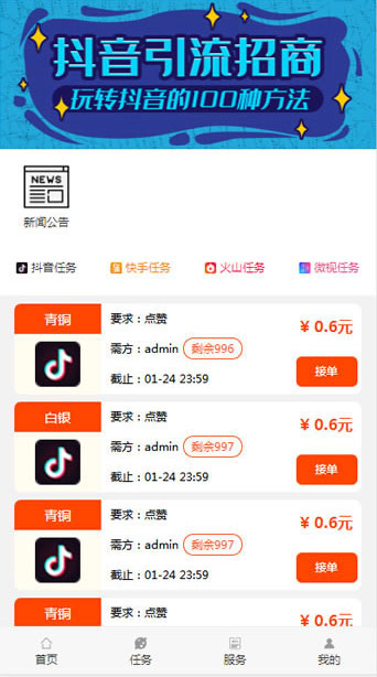 ThinkPHP抖音快手点赞任务系统源码修复美化版 - 狗凯之家免费源码网