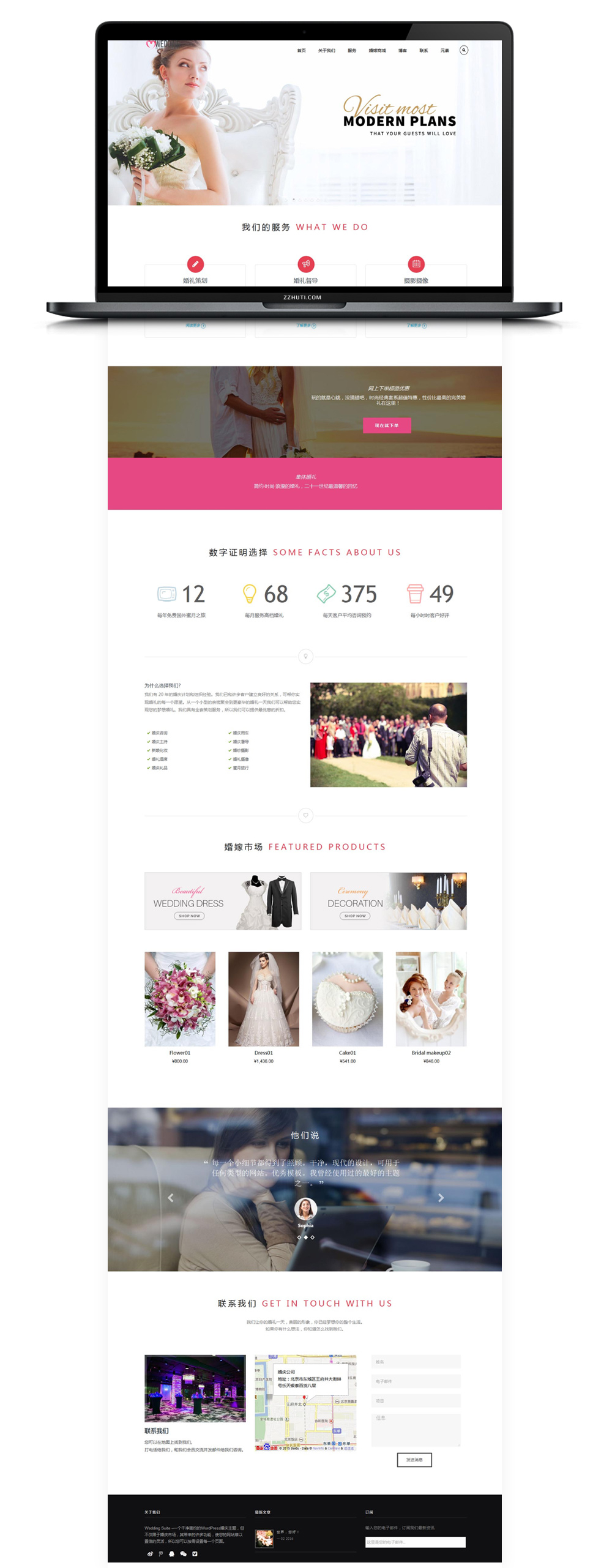 WP婚礼婚庆企业网站模板，带商城礼品和展示销售功能【Wedding Suite主题V2.6.4】 - 狗凯之家免费源码网