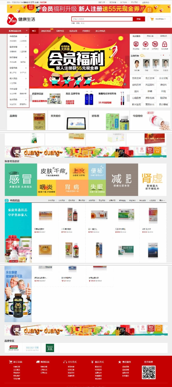 最新健康生活网上药店商城系统源码，基于ECshop内核二次开发的药店系统，支持微信商城支付等功能 - 狗凯之家免费源码网