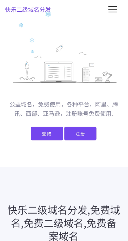 快乐二级域名分发重置版 - 狗凯之家免费源码网