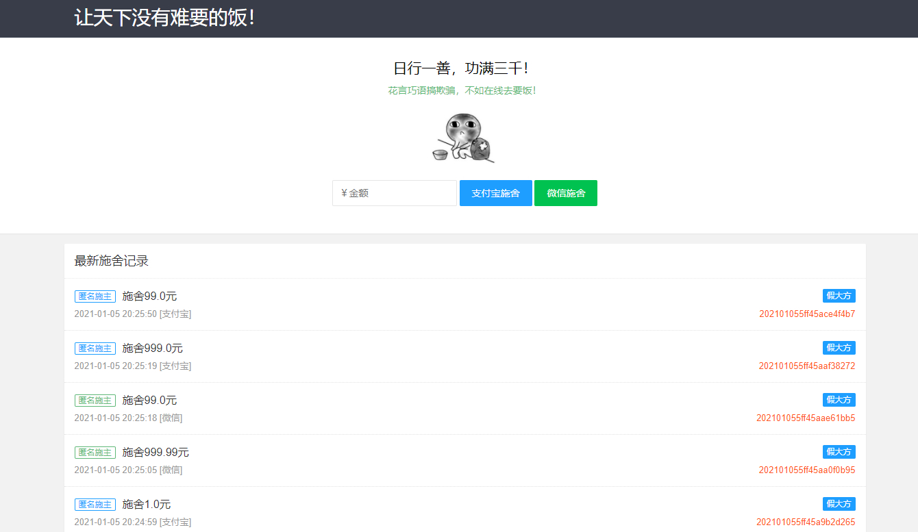 个人在线二维码打赏平台源码，便捷实现赞赏和捐助 - 狗凯之家免费源码网