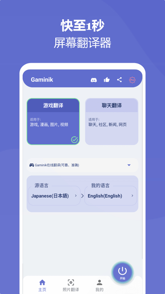 爱译客Gaminik-手机屏幕实时翻译工具，全新体验翻译技术 - 狗凯之家免费源码网
