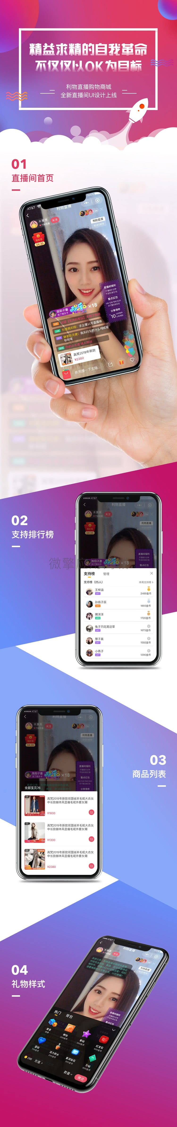 仿淘宝B站购物直播微信小程序带货PHP源码 - 狗凯之家免费源码网