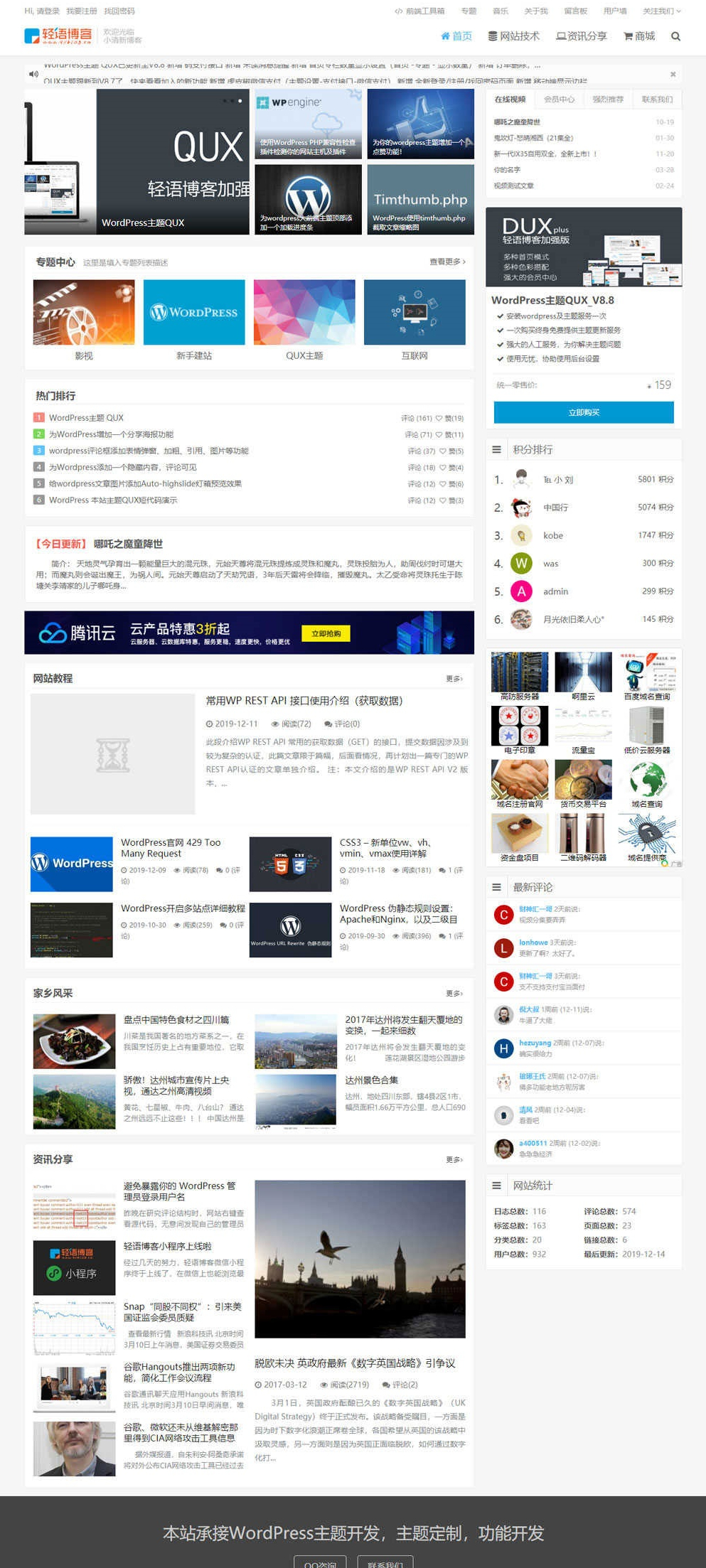 DUX轻语博客加强版：破解免授权的WordPress收费主题QUX - 狗凯之家免费源码网
