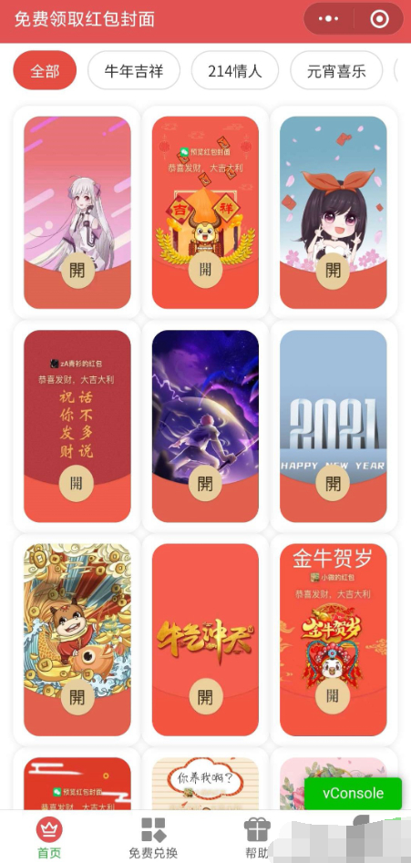 自定义微信红包封面小程序，附带后端源码，快速制作个性化红包封面 - 狗凯之家免费源码网