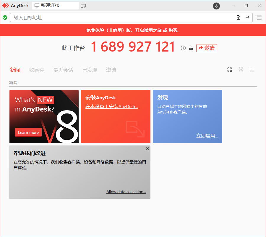最新免费远程工具AnyDesk v8.0.3，高效便捷远程控制软件 - 狗凯之家免费源码网