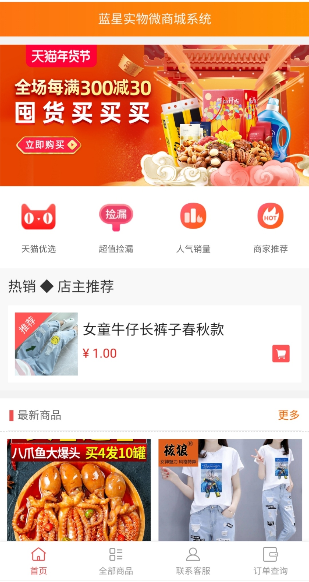 蓝星微商城源码+搭建教程 | 轻松打造个性化微商城网站 - 狗凯之家免费源码网