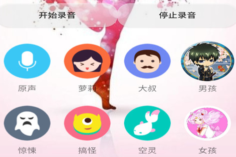 变声器萝莉音APP下载-变声器男变女萝莉音APP - 狗凯之家免费源码网