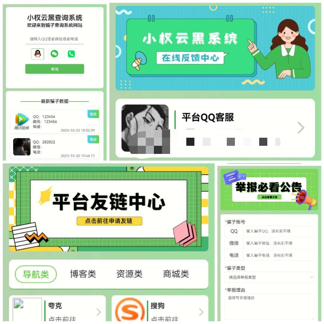 全新云黑系统骗子查询举报网站源码 - 狗凯之家免费源码网