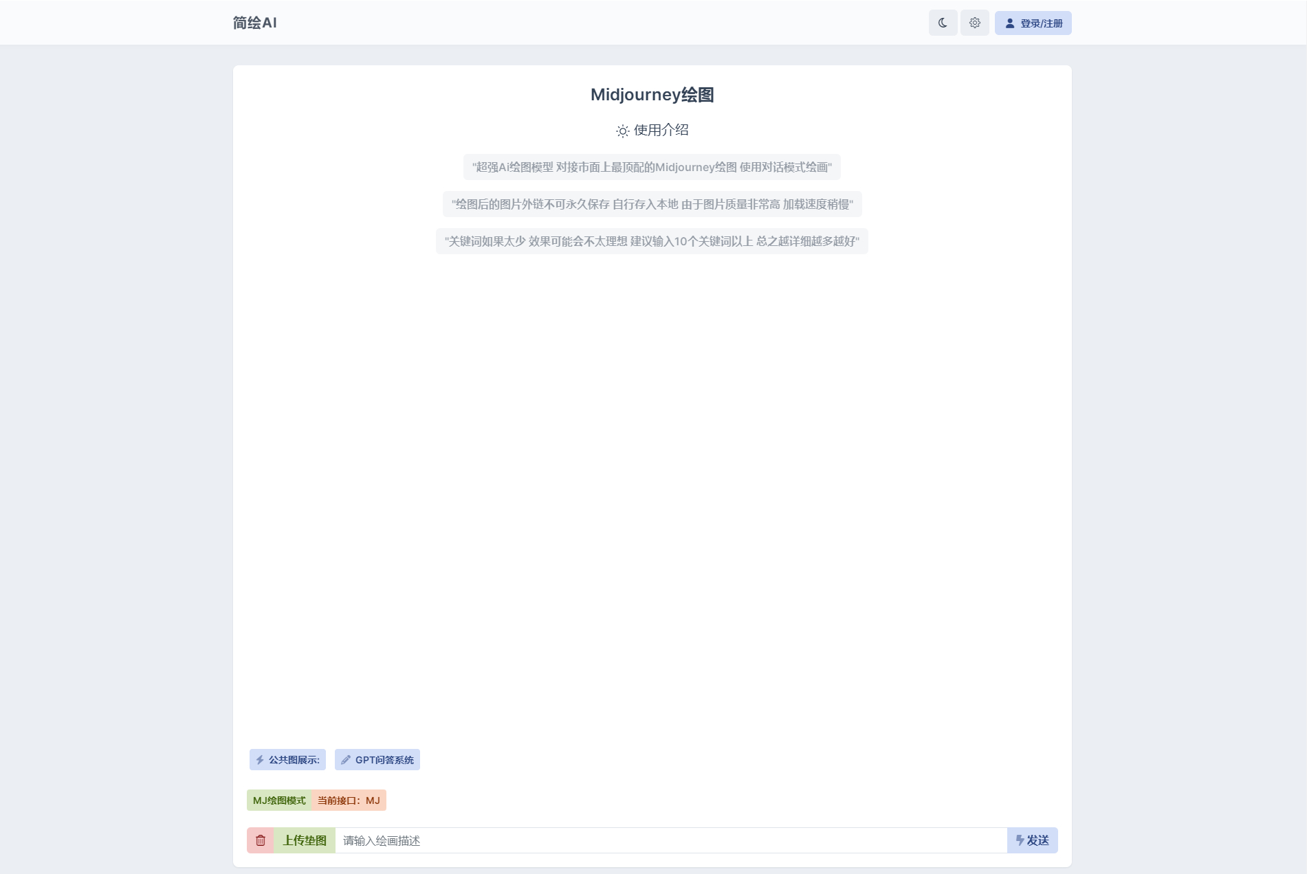 2023最新简绘AI开源版支持MJ绘画，AI问答 - 狗凯之家免费源码网