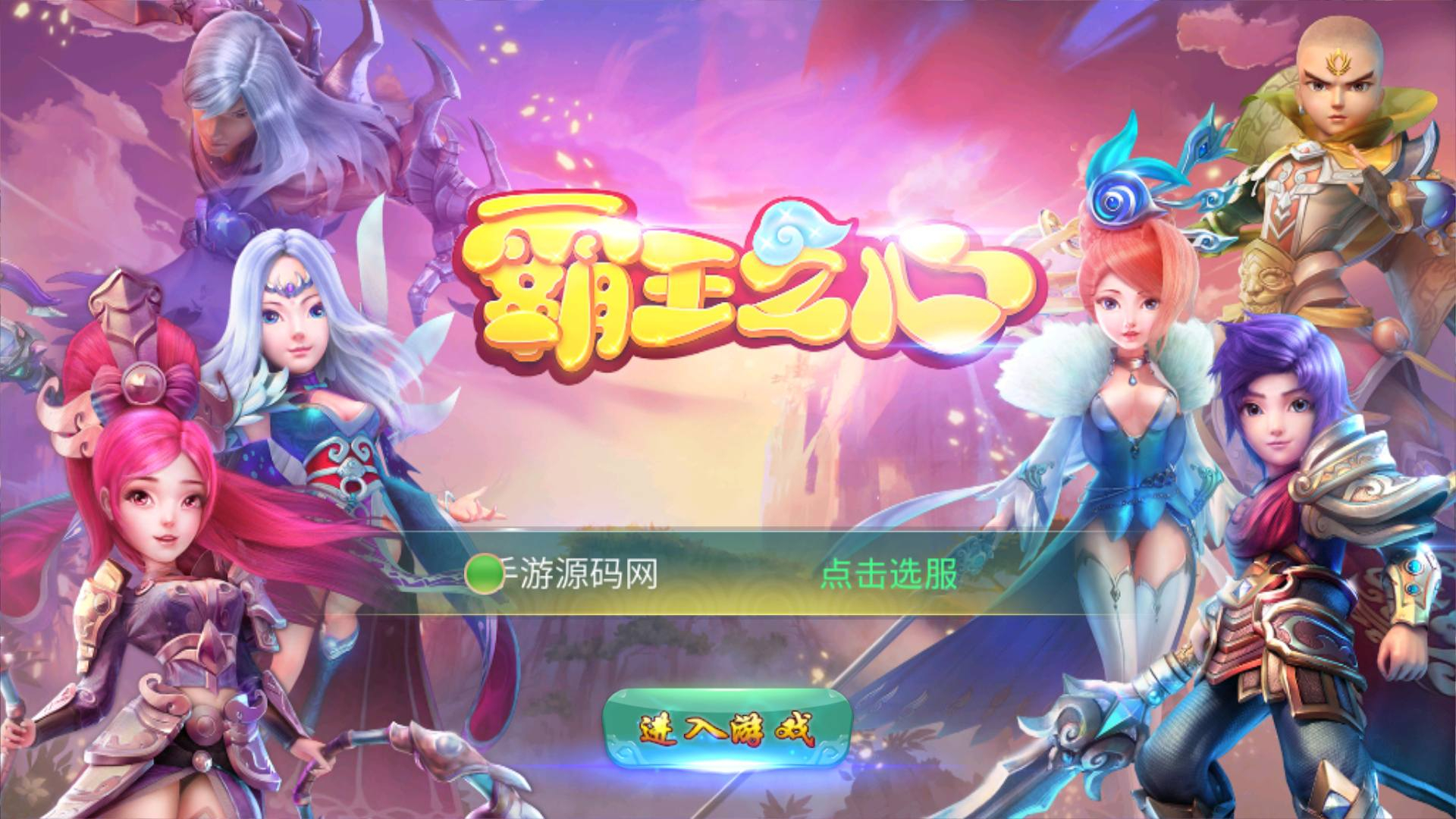 【梦幻苍穹之霸王之心】站长典藏版Q萌3D角色扮演回合类手游-最新打包Linux服务端源码视频架设教程-附带假人！ - 狗凯之家免费源码网