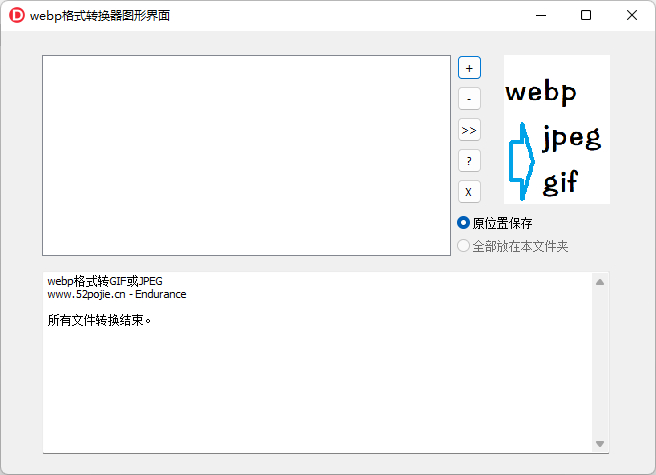 webp网页转图片jpeg和gif - 狗凯之家免费源码网