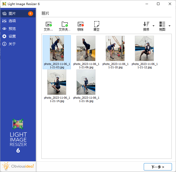 批量调整图片工具Light_Image_Resizer图片批量编辑裁剪调整大小 - 狗凯之家免费源码网