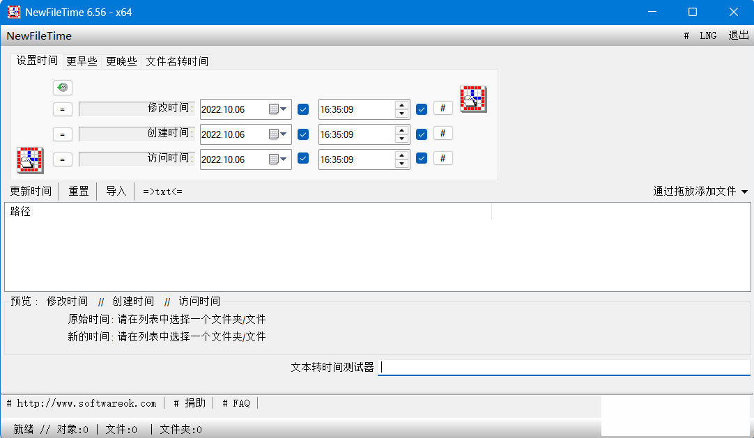 批量修改文件文件夹时间戳工具_NewFileTime_7_14 - 狗凯之家免费源码网