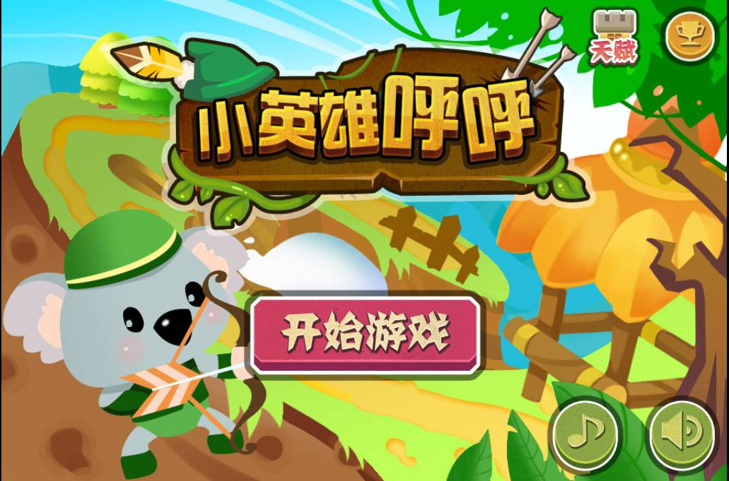 【小英雄呼呼】一款非常可爱Q萌的益智休闲三网H5小手机游戏-Linux服务端源码视频架设教程！ - 狗凯之家免费源码网