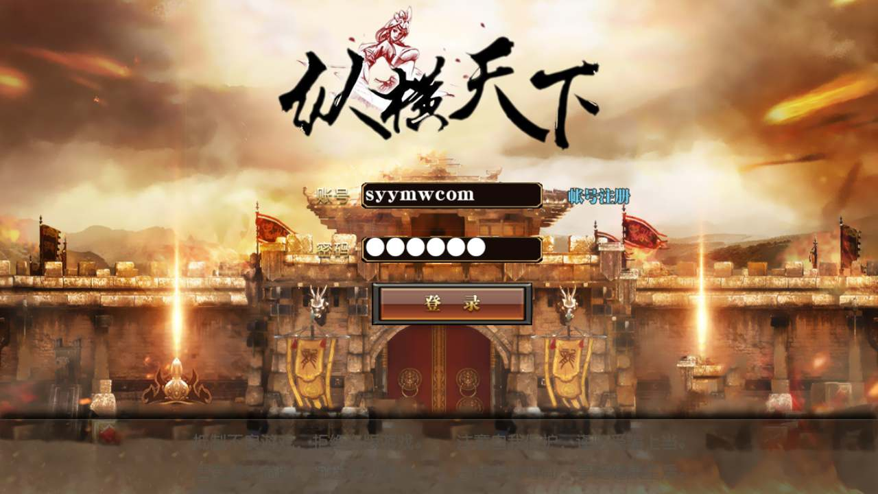 【白日门传奇之纵横天下明文版可二开】Win服务端源码视频架设教程-配套GM网页后台-安卓苹果IOS双端版本! - 源码仓库