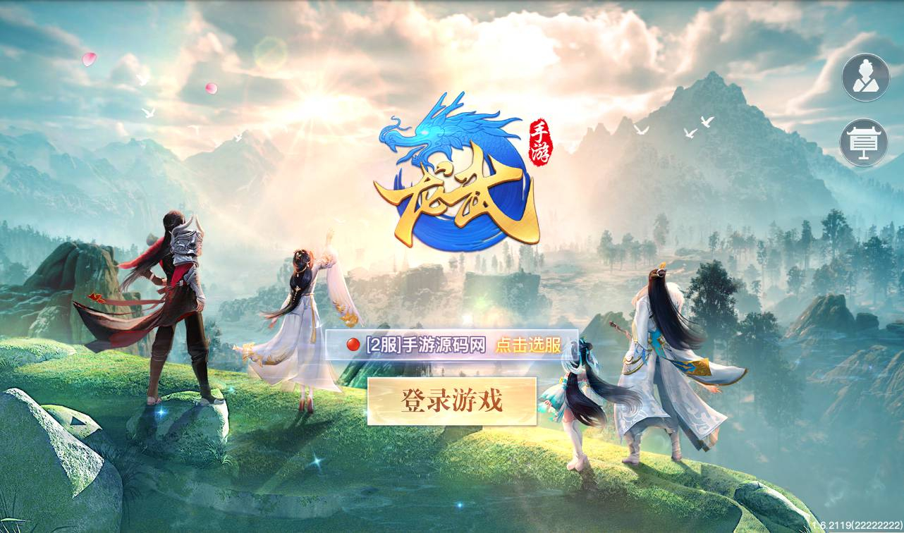 【龙武】开服商业端站长典藏经典仙侠手游，整理附带超清视频架设教程Win手工服务端+多区+完善GM授权后台工具+苹果安卓双端 - 狗凯之家免费源码网