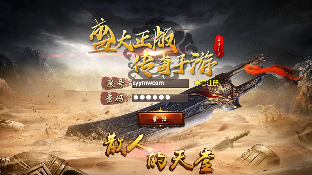 【白日门传奇之上古冰雪】Win服务端源码视频架设教程-配套GM网页后台-安卓苹果IOS双端版本! - 源码仓库