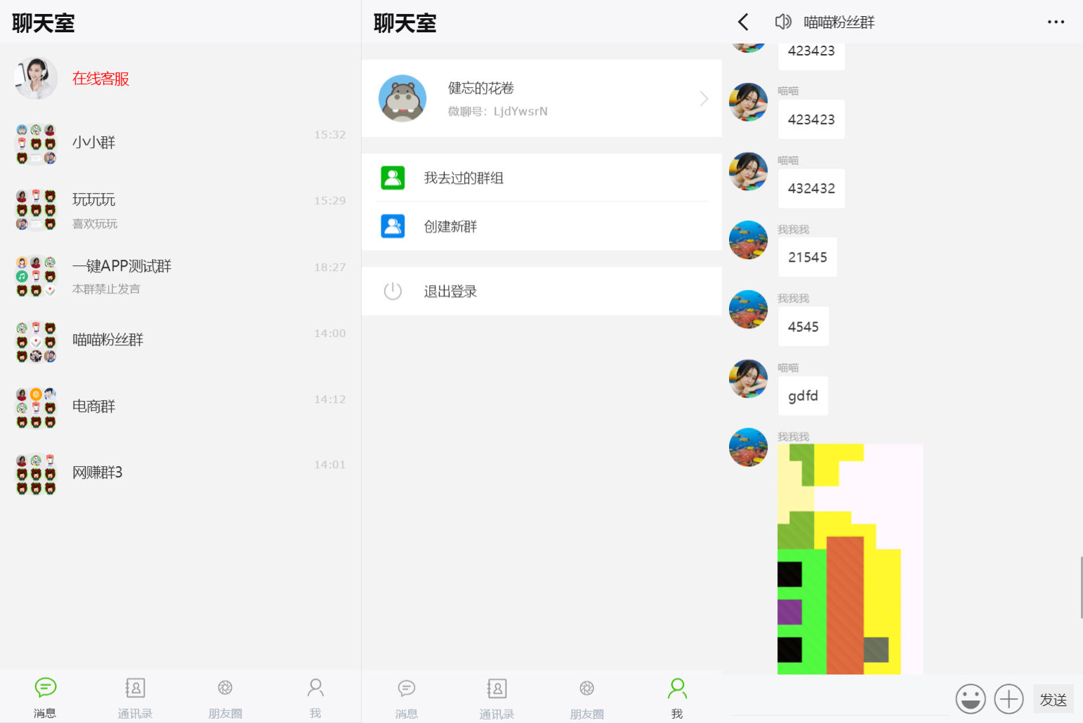 H5聊天系统聊天网站源码 群聊源码 无限建群创群 - 狗凯之家免费源码网