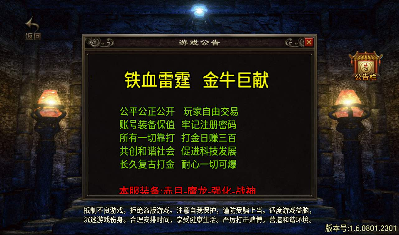 【1.80铁血金牛】战神引擎传奇手游源码-视频教程最新整理Win半手工服务端+完善GM充值后台 - 源码仓库