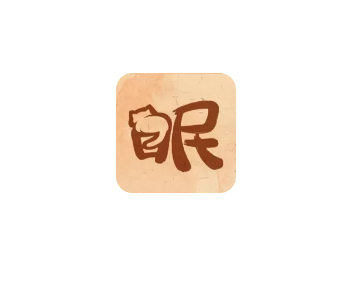 软眠眠app解锁会员手机号登录 - 狗凯之家免费源码网