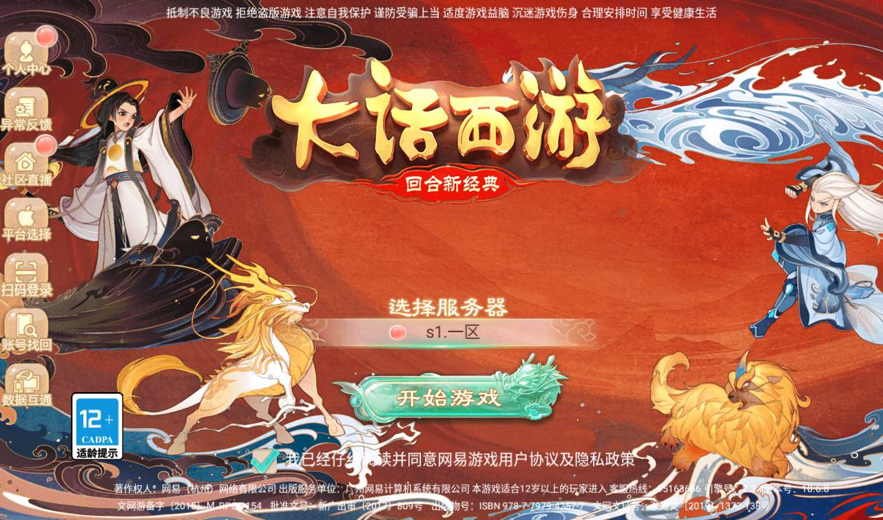 【大话西游】之精品精修元神版经典回合手游源码Win半手工服务端+完善GM运营后台工具+安卓苹果双端 - 源码仓库