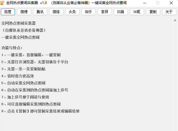 全网热点要闻采集器，全网热榜头条采集|新闻采集工具 - 狗凯之家免费源码网